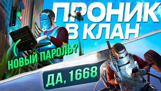 ПРИТВОРИЛСЯ ТИММЕЙТОМ И УЗНАЛ ПАРОЛЬ У КЛАНА в игре rust  раст