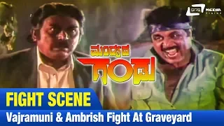 Ambarish Fighting At Graveyard | Mandyada Gandu | Ambrish | Vajramuni | Fight Scene