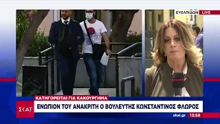 Ενώπιον του ανακριτή ο βουλευτής Κωνσταντίνος Φλώρος - Κατηγορείται για κακούργημα