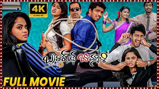 Brother of Bommali Telugu Comedy Entertainer Full Length Movie || Allari Naresh || Matinee Show