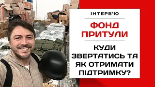 ⚡️ФОНД Сергія Притули у Миколаєві: кому допомагає, чим допомагає та як отримати допомогу