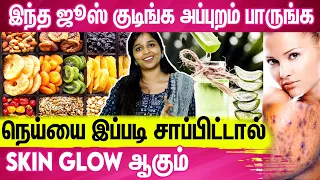 முகத்தில் கரும்புள்ளி மறைய, Magic Drink For Skin & Hair | Siddha Dr Sharmika Saran Interview