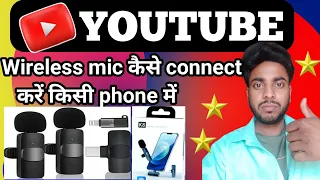 Wireless microphone | K8 mic kaise conect kare | Wireless mic kaese connect kare | How to use k8 mic