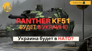 Panther KF51 будут производиться в Украине. Защита производства предусмотрена