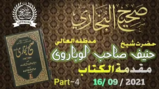 Darse Bukhari Sharif |Muqaddama Tul Kitab part-4|By Hazrat Shaikh Hanif sahab luharvi d.b|16/09/2021