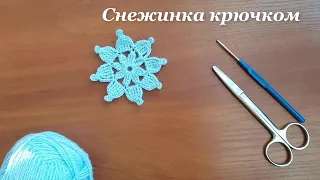 Всего 2 ряда!!! Простая снежинка крючком. Новогодний декор своими руками. Easy Crochet Snowflake.