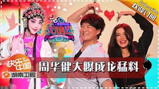 《天天向上》Day Day Up EP. 20150925: Wakin Chau Talks About Jackie Chan【Hunan TV Official 1080P】