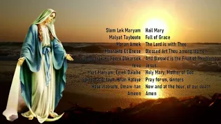 Slom Lek Maryam, Hail Mary in Aramaic