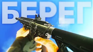 БЕРЕГОВАЯ ОХРАНА | БЕРЕГ | ESCAPE FROM TARKOV | ТАРКОВ | EFT