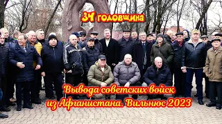 В Вильнюсе отметили годовщину вывода советских войск из Афганистана