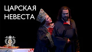 «Царская невеста». Дуэт Грязного и Любаши