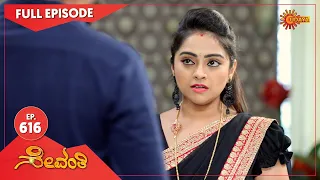 Sevanthi - Ep 616 | 08 July 2021 | Udaya TV Serial | Kannada Serial