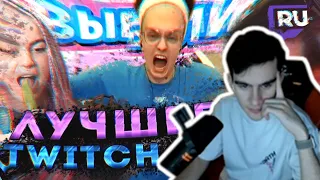 Братишкин смотрит: Топ Моменты с Twitch | Лучшее Twitch Rivals по Fall Guys