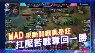 │你是不是錯過│AIC 2020 四強賽Day2 –世紀對決MAD搶回一勝！