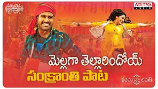 Mellaga Tellarindoi Full Song With Telugu Lyrics | Sankranthi Special Song | #HappySankranti