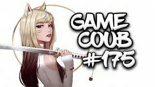 🔥 Game Coub #175 | Лучшие игровые кубы недели