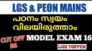 company board lgs model exam 16|| Company Board LGS Revision |PEON|‎#10thlevelmains|@LGS Topper