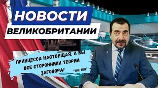 19/03/24 Перестановки на королевском сайте. Принцесса ходит за покупками. Новая работа Бэнкси.