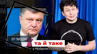 Російські війська на кордоні, Гордон в шоколаді, ліквідація ОАСК і ракета Безоса | ТА Й ТАКЕ...