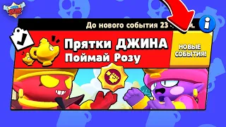 ПРЯТКИ ДЖИНА! НОВЫЙ МИНИ РЕЖИМ B BRAWL STARS (КОНЦЕПТ)