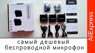 Самый дешевый беспроводной микрофон с AliExpress. Дешево и не сердито! Recordio