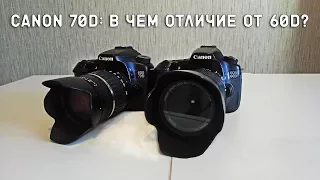 Обзор CANON 70D + сравнение с CANON 60D