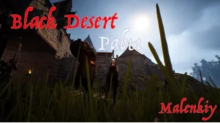 Black Desert: Рабы (работники) гайд.