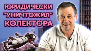 УНИЧТОЖЕНИЕ/ДУМАЮ ПЕРЕБОРЩИЛ/БЕЗ ШАНСОВ! | Как не платить кредит | Кузнецов | Аллиам