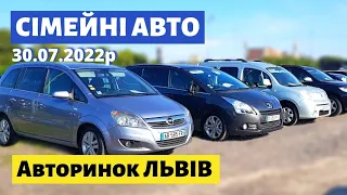 ЦІНИ на СІМЕЙНІ АВТО /// Львівський авторинок / 30 липня 2022р. /