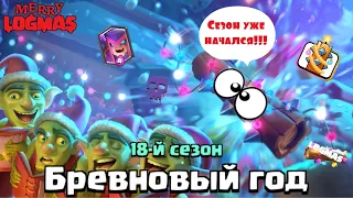 ВЕДЬМИНА БАБКА УЖЕ ЗДЕСЬ! Новый сезон! Бесплатно эмодзи будет! | Clash Royale