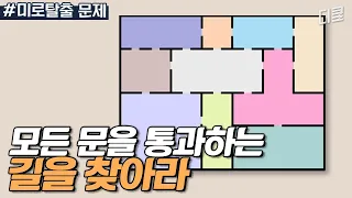 [#문제적남자] 베스트 드라이버는 미로도 잘 탈출한다~ 고도의 집중력이 필요한 길찾기 문제 모음