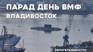 День ВМФ Владивосток.  #БлогВладивосток #бв