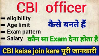 How to become CBI officer in India | cbi officer kaise bante hai | cbi sub inspector exam pattern |