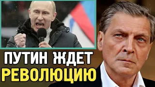 Срочно! Путин ждёт РЕВОЛЮЦИЮ / Александр Невзоров