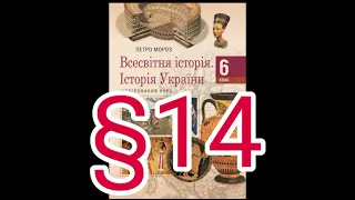 Параграф 14 "Розквіт і занепад давньоєгипетської держави"//Шкільна програма 6 клас.