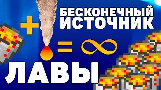 БЕСКОНЕЧНЫЙ ИСТОЧНИК ЛАВЫ 1.17+ | как сделать бесконечный источник лавы | ЛАВА МАЙНКРАФТ ФЕРМА ЛАВЫ