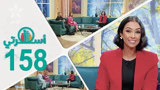 Oussrati Ep 158 du 22/05/2024