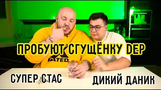 Супер Стас и Дикий Даник - Пробуем ПРОДУКТЫ ИЗ КАЗАХСТАНА!