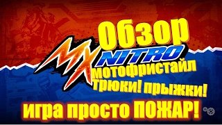 Обзор (летсплей) игры MX Nitro 2017 ✅ мотокросс, прыжки с трамплина, крутые трюки