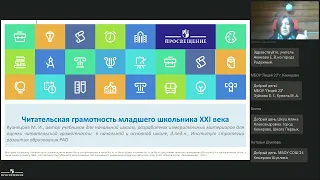 Читательская грамотность младшего школьника XXI века