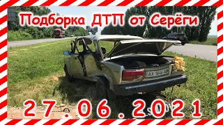 ДТП Подборка на видеорегистратор за 27 06 2021 Июнь 2021