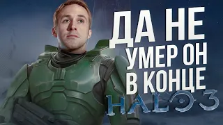 База по Halo 3