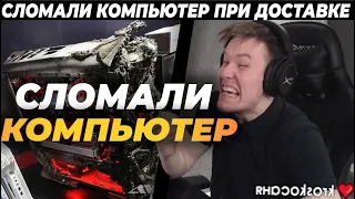 СЛОМАЛИ КОМПЬЮТЕР ПРИ ДОСТАВКЕ! / РАЧЕЛ ПРО ДАЛЬНЕЙШИЕ ПЛАНЫ НА ЮТУБЕ!