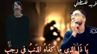 يَا ذَا الذي ما كفَاهُ الذَنبُ في رجبِ حتى عصَـــى الله في شَهرِِ شَعبانِ