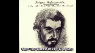 1.Γ ΠΟΛΥΧΡΟΝΙΑΔΗΣ ΦΙΛΕ ΜΟΥ BALLAD 70s