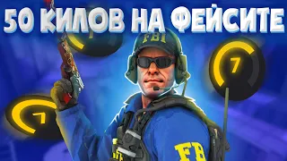 ПОБЕЖДАЮ ФЕЙСИТ В СОЛО ( CS:GO )  ДОРОГА ДО 10 ЛВЛ FACEIT ?