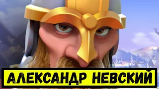 АЛЕКСАНДР НЕВСКИЙ / Полный гайд на САМОГО сильного кавалериста [ Rise of Kingdoms ]