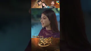 Mere Ban Jao Ep 29 #teaser #azfarrehman #kinzahashmi #zahidahmed #humtv #promo #shorts #trending