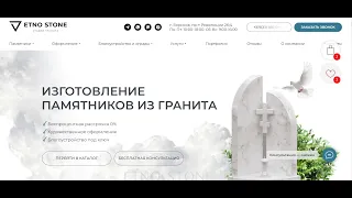 Разработка сайта изготовление памятников с окупаемостью 30 дней + 57 заявок