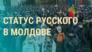 В Беларуси – Росгвардия, в Молдове – русский язык | ВЕЧЕР | 18.12.20